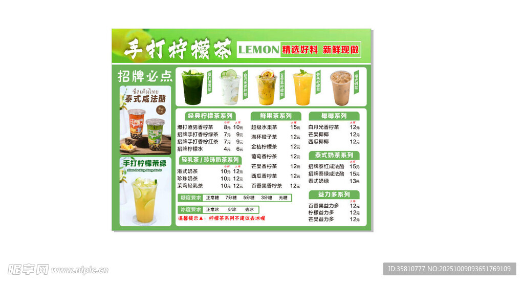 手打柠檬茶