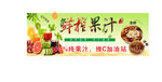 鲜榨果汁