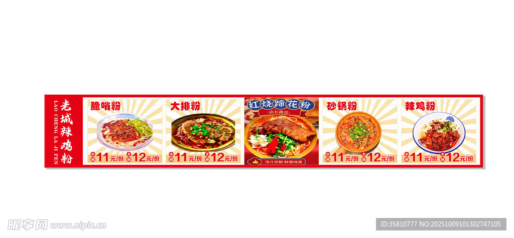 老城辣鸡粉