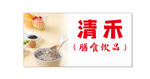膳食饮品