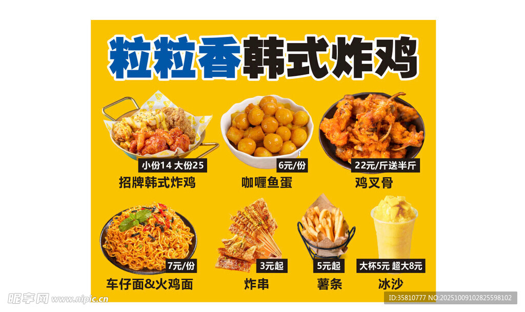 粒粒香韩式炸鸡