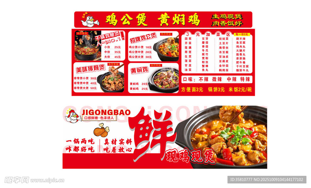 鸡公煲黄焖鸡