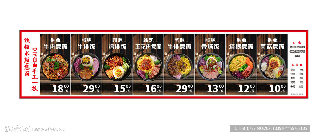 铁板米饭意面