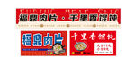 福鼎肉片
