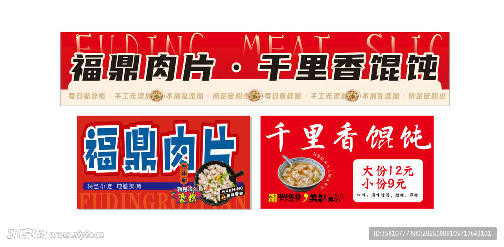 福鼎肉片