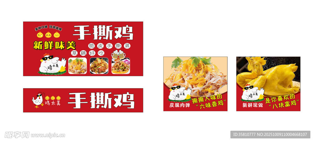 手撕鸡