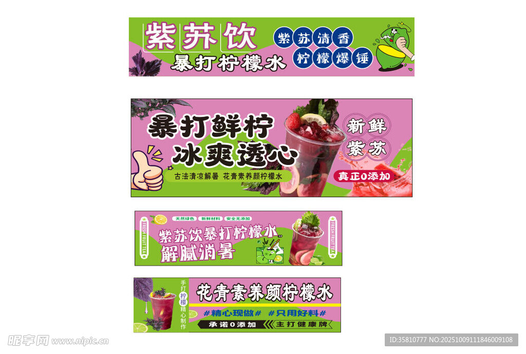紫苏饮
