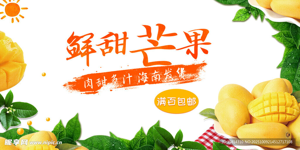 鲜甜芒果开启美味新体验