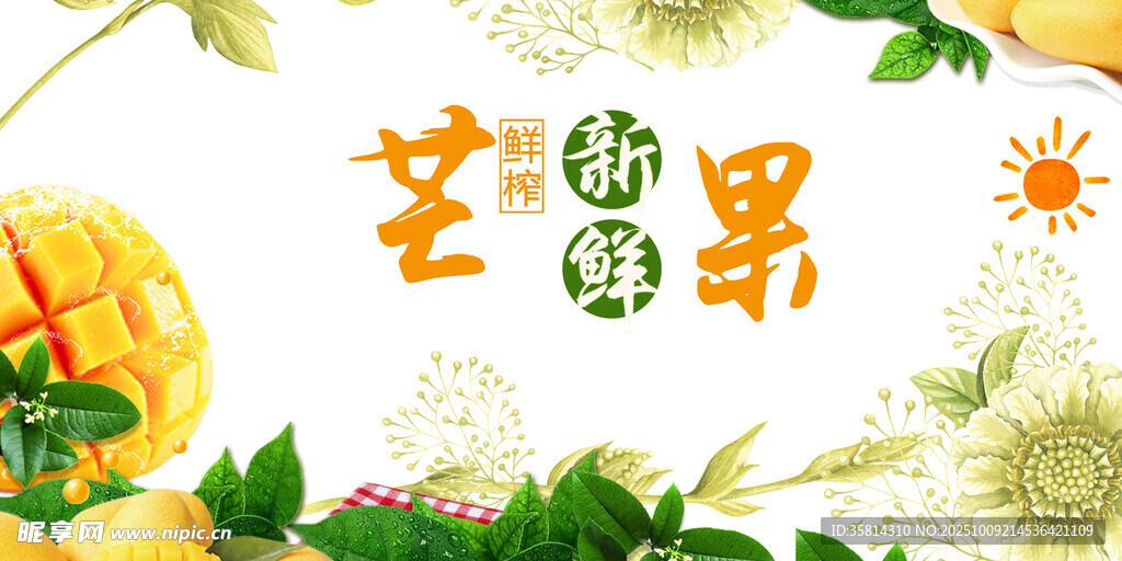 芒果插画清新水果艺术风