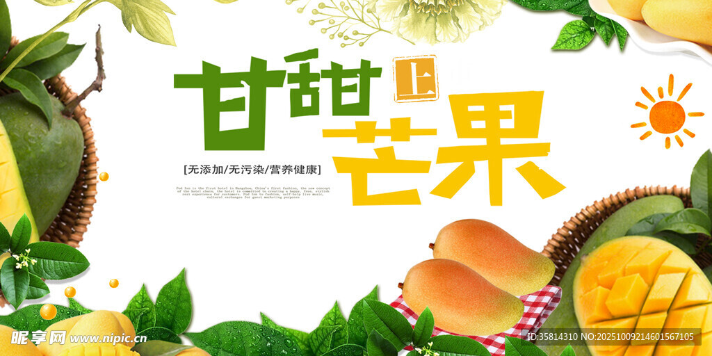甘甜芒果开启鲜果好滋味