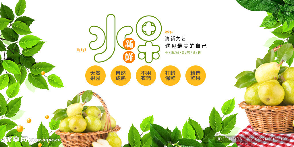 新鲜水果开启健康生活