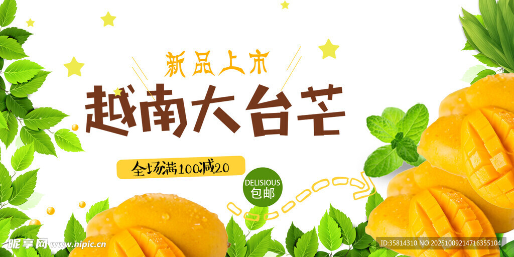 越南大台芒新鲜诱人来袭
