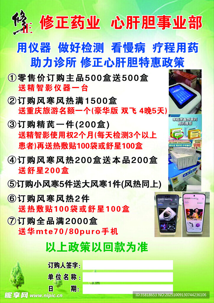 修正药业彩页