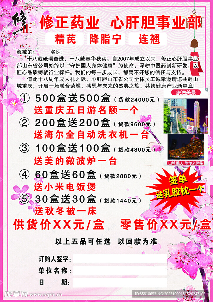 修正药业特惠活动