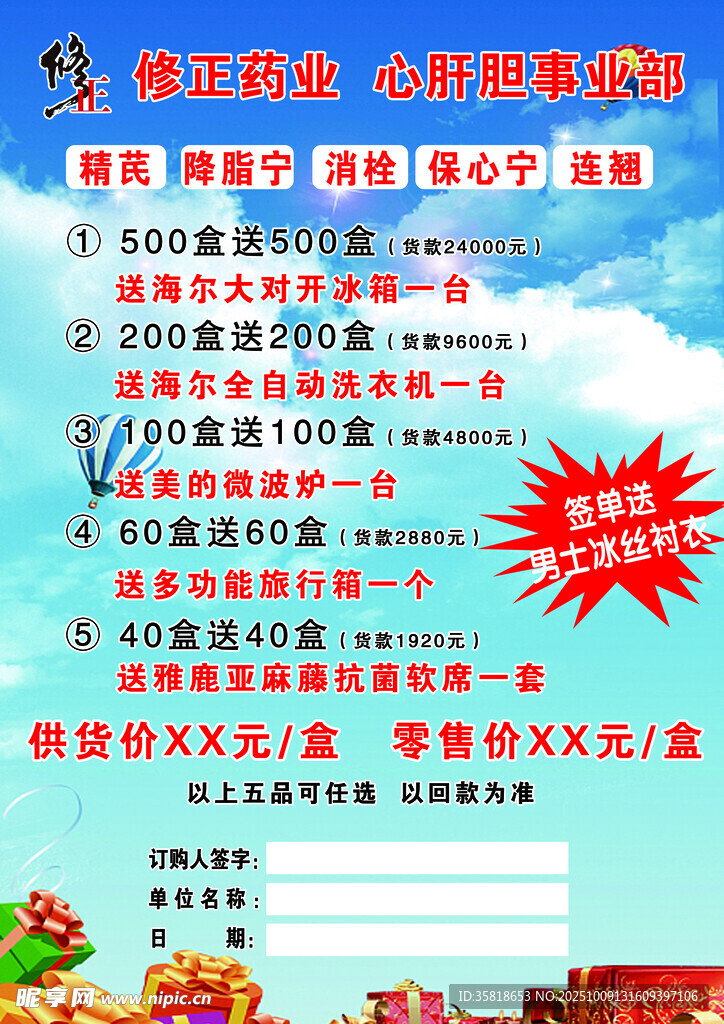 药业促销优惠活动海报
