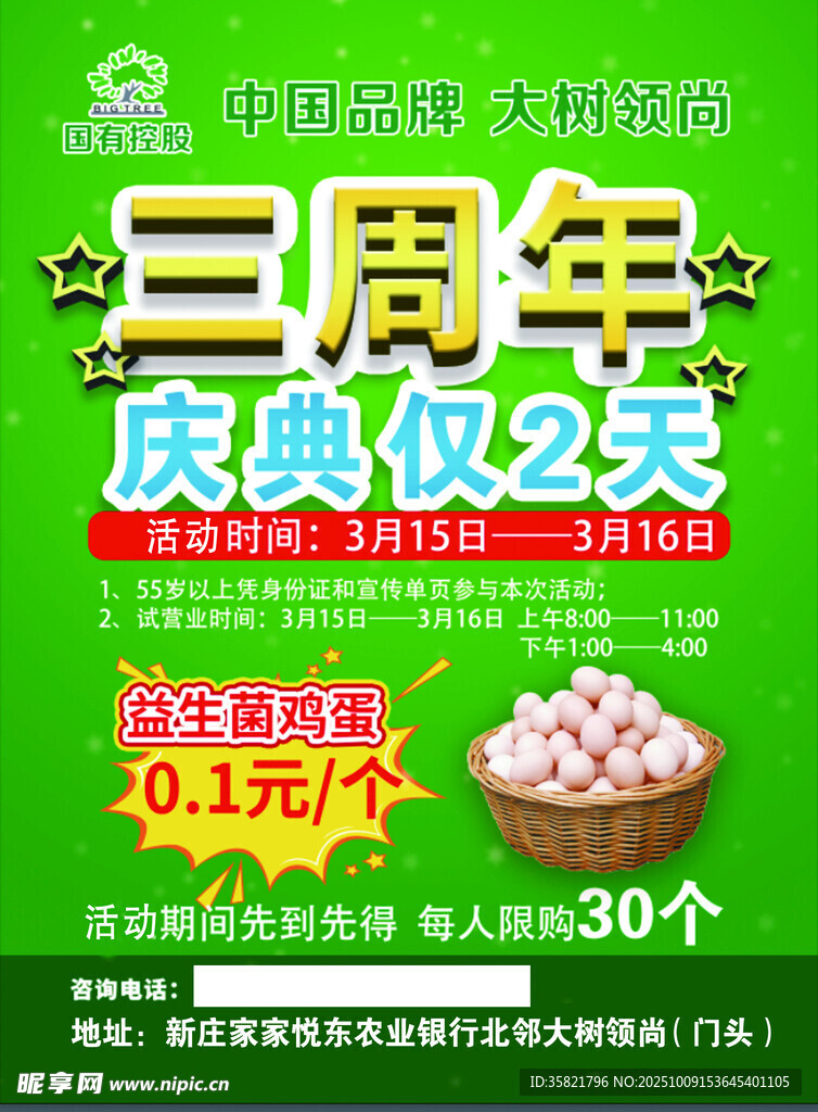 大树领尚