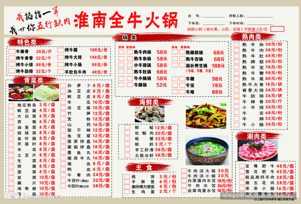 淮南全牛火锅点菜单