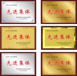 先进集体荣誉奖牌展示公司牌子