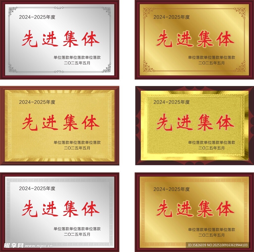 先进集体荣誉奖牌展示公司牌子