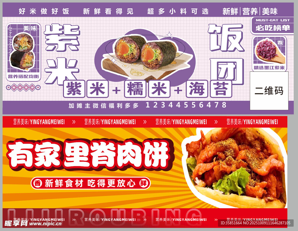 饭团里脊肉饼