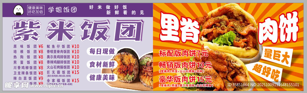 紫米饭团里脊肉饼