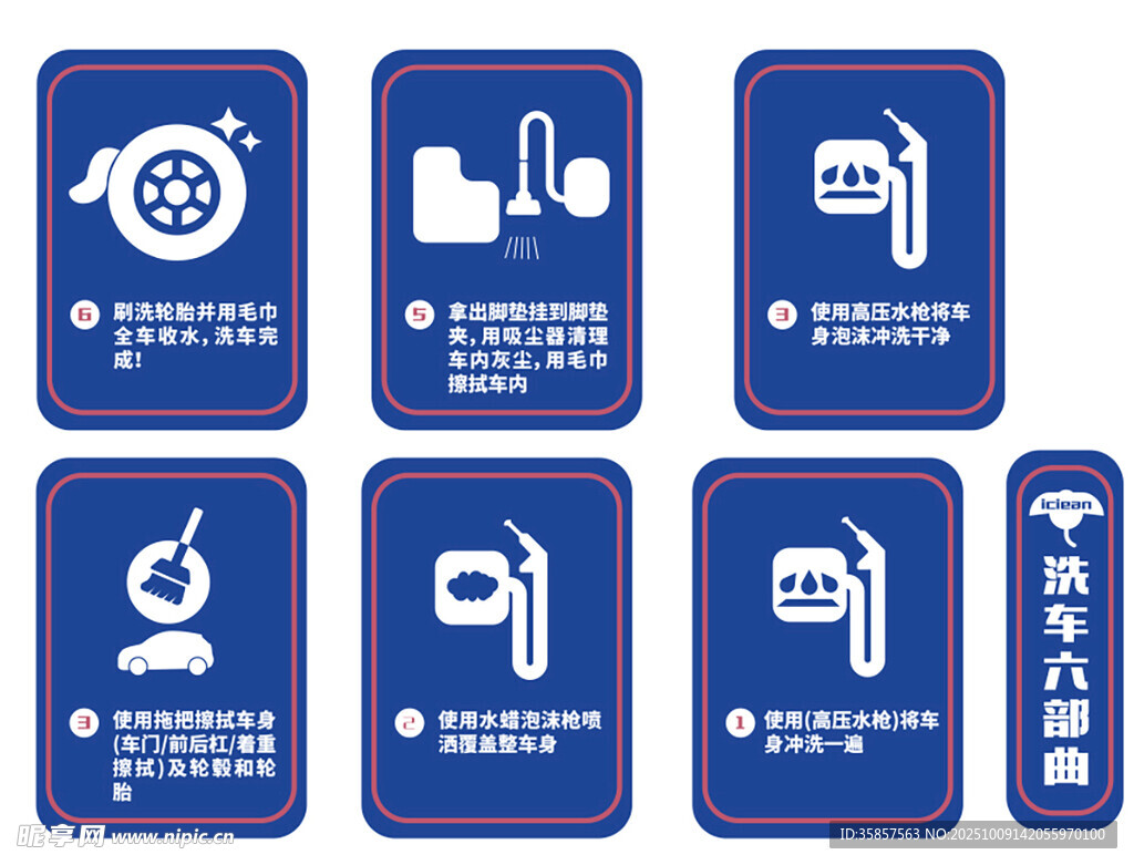 洗车图标