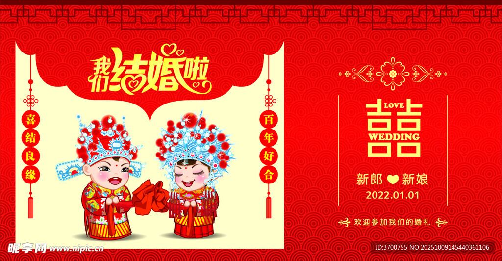 结婚