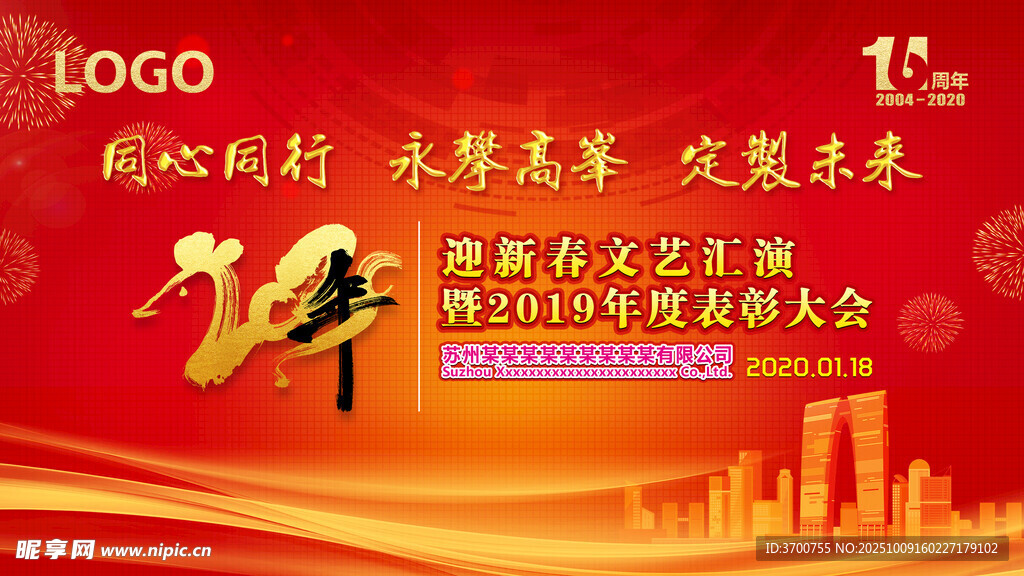 2024年度表彰大会背景图