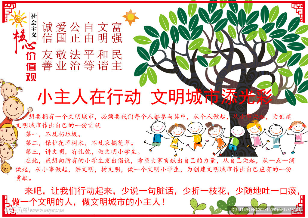小主人文明城