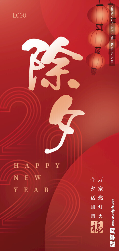 春节海报