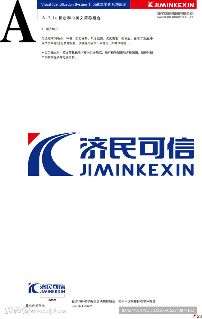 济民可信企业标志展示