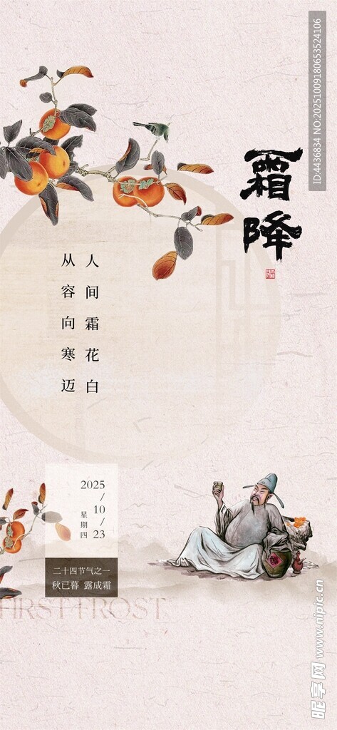 霜降