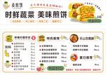 新鲜蔬菜 美味煎饼