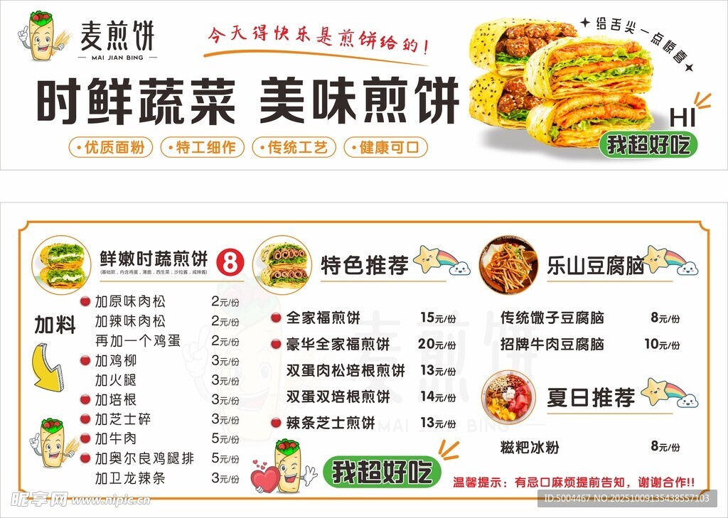 新鲜蔬菜 美味煎饼