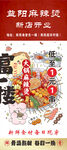 益阳麻辣烫展架
