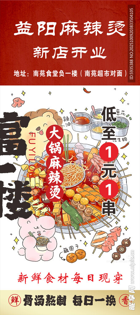 益阳麻辣烫展架