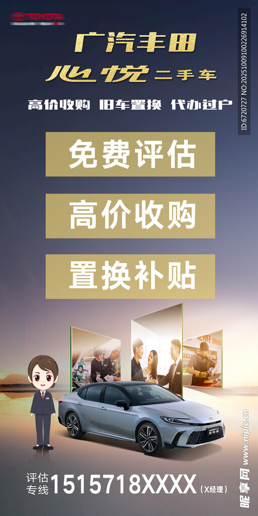 广汽丰田高价收购置换服务 二手