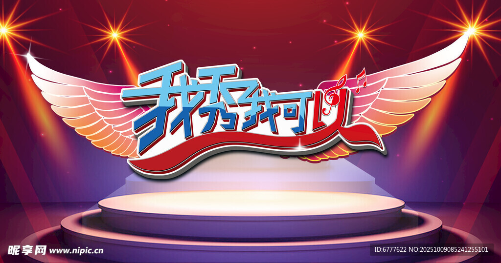 我型我秀