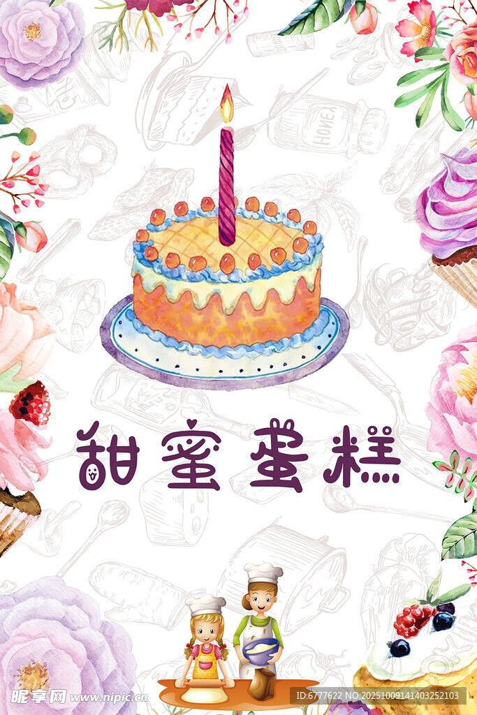 蛋糕