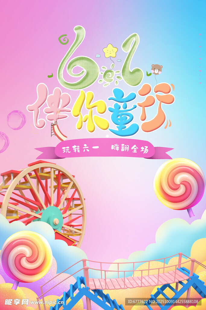 六一