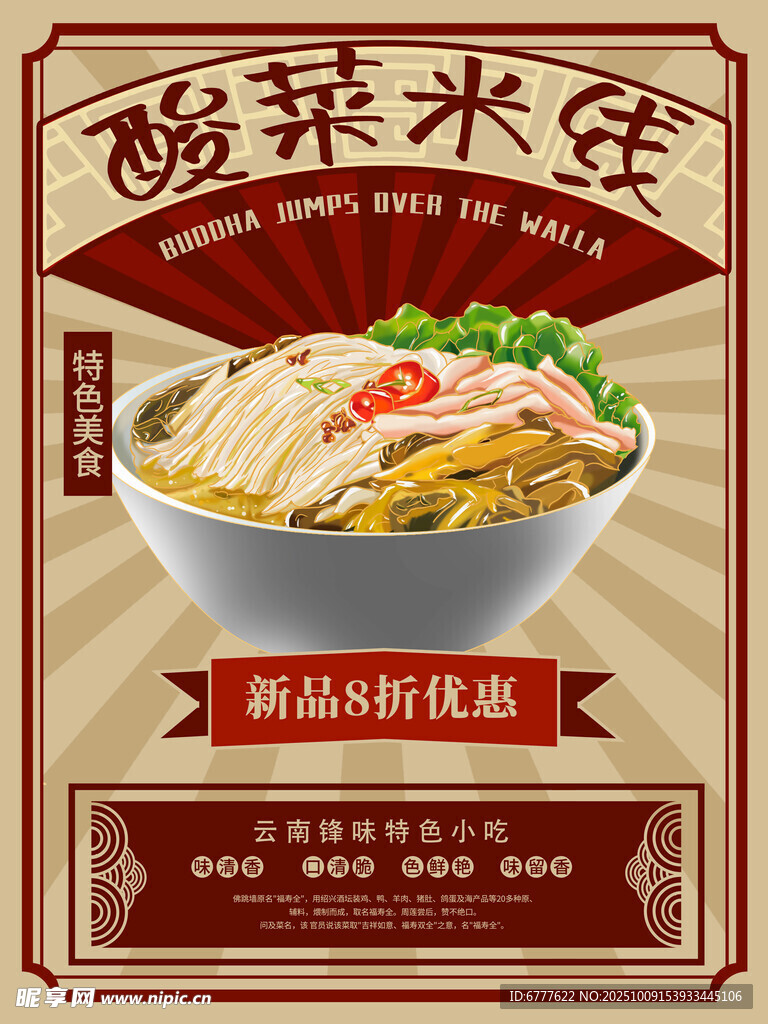 米线