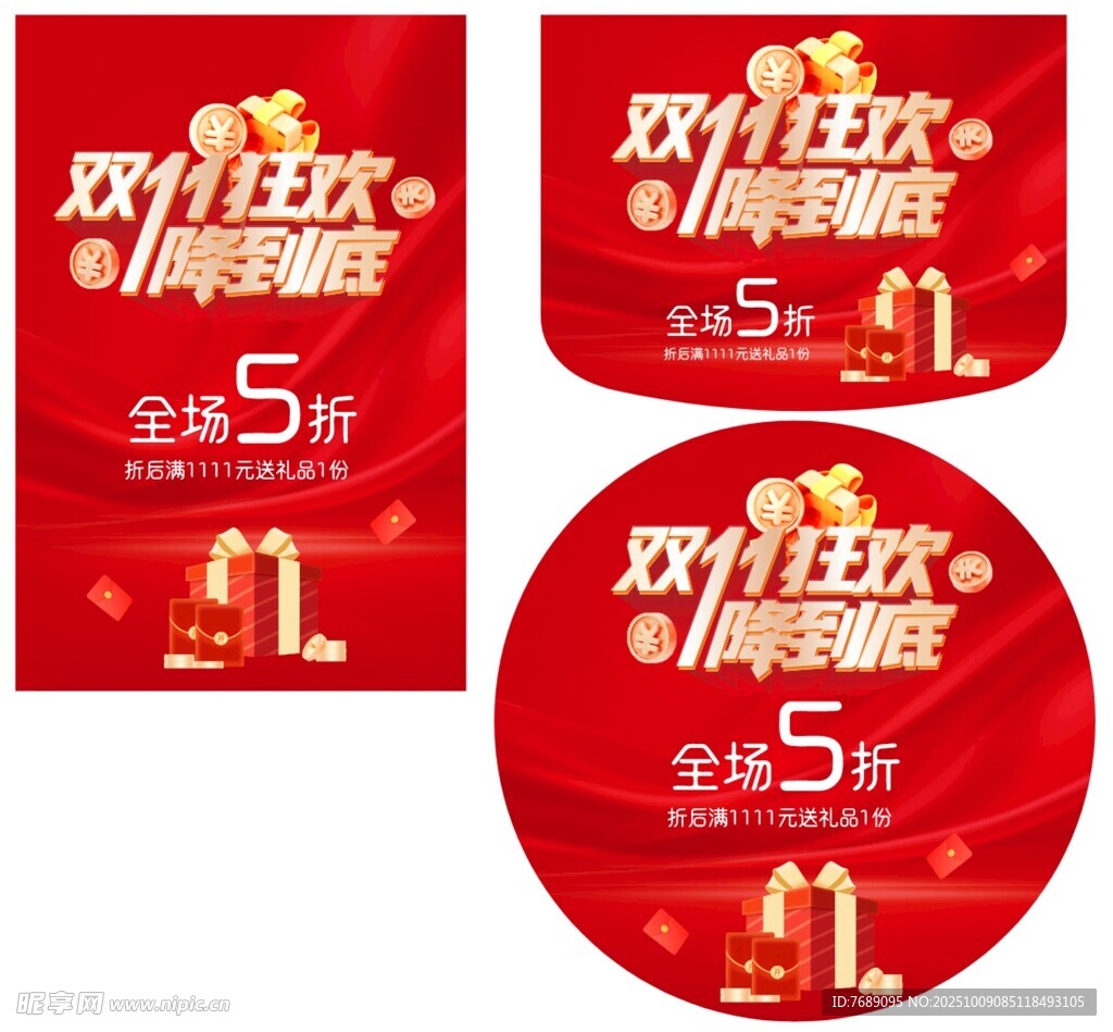 双11狂欢 1降到底