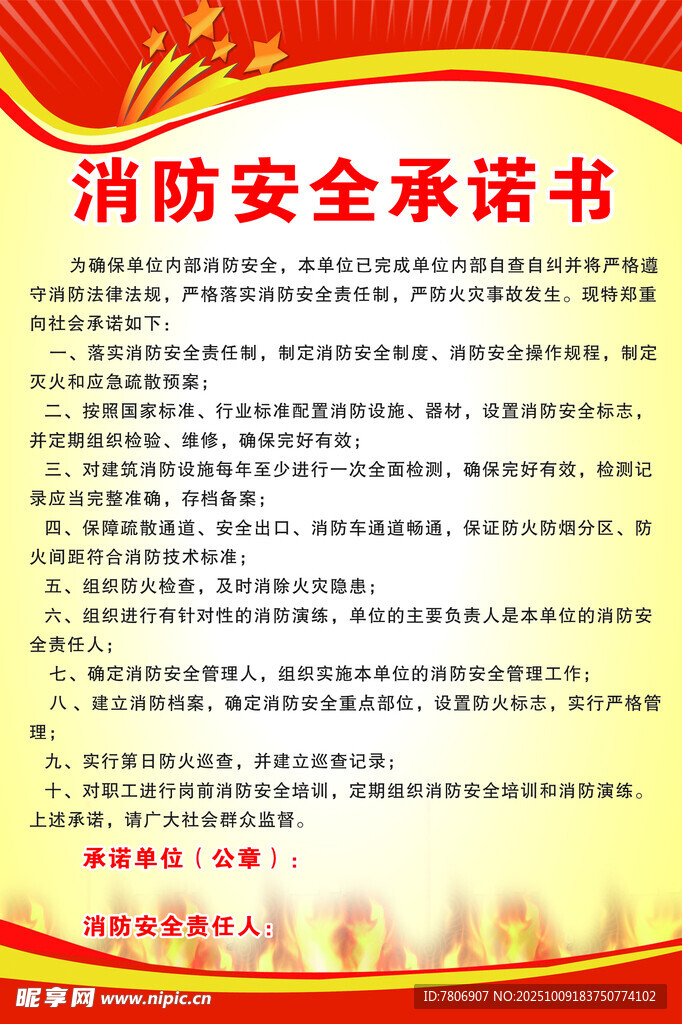 消防安全承诺书