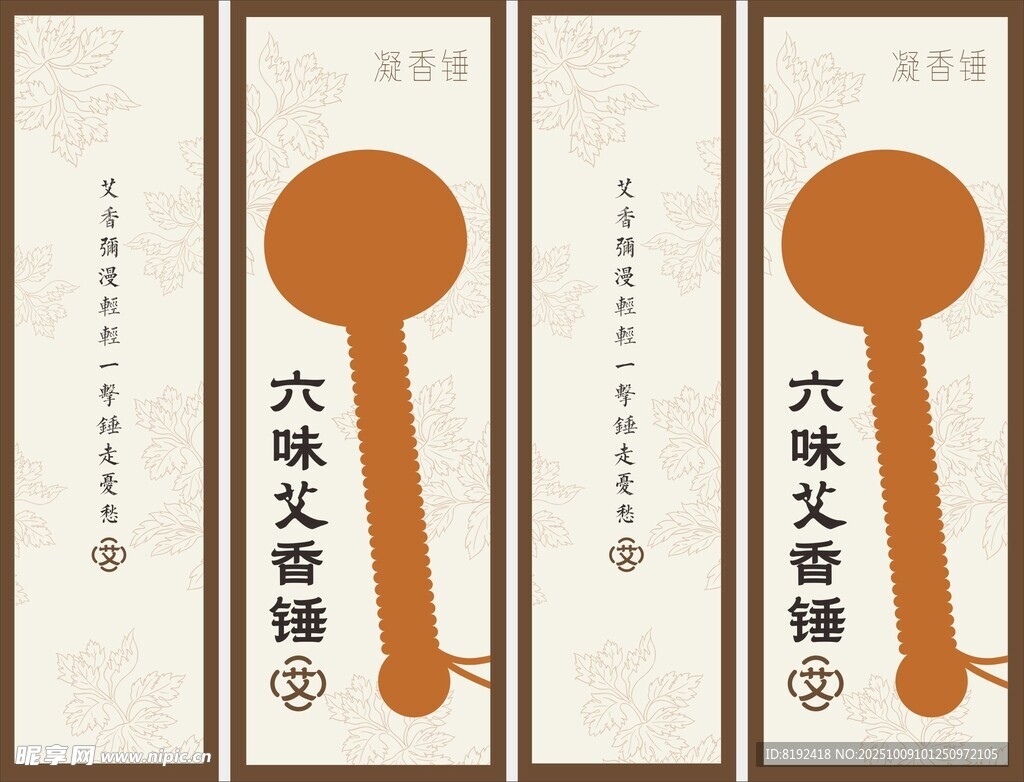 艾草锤