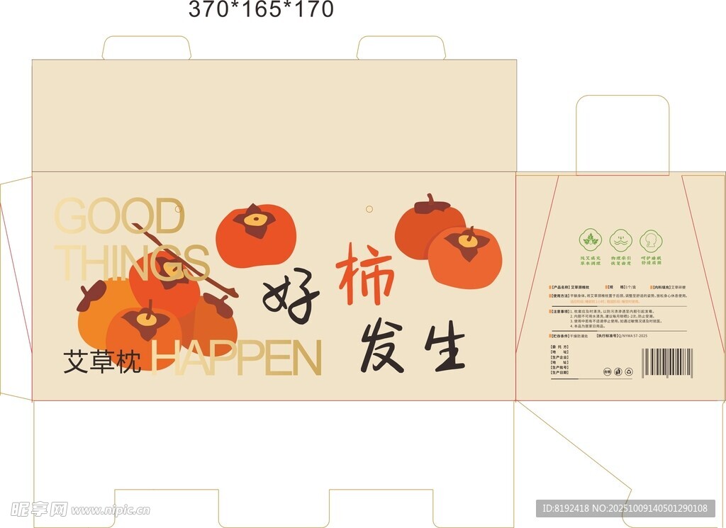 好柿发生柿子主题包装盒
