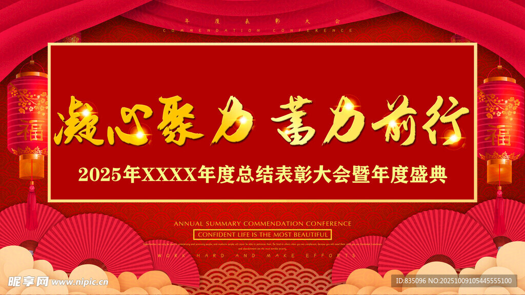 年会表彰大会