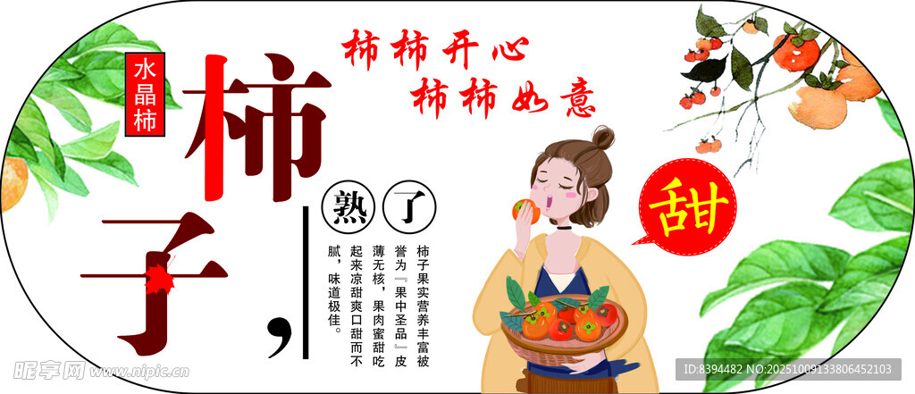 柿子熟了 标签  