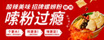 螺蛳粉