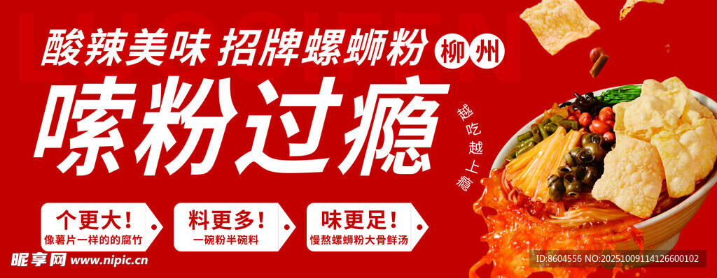 螺蛳粉