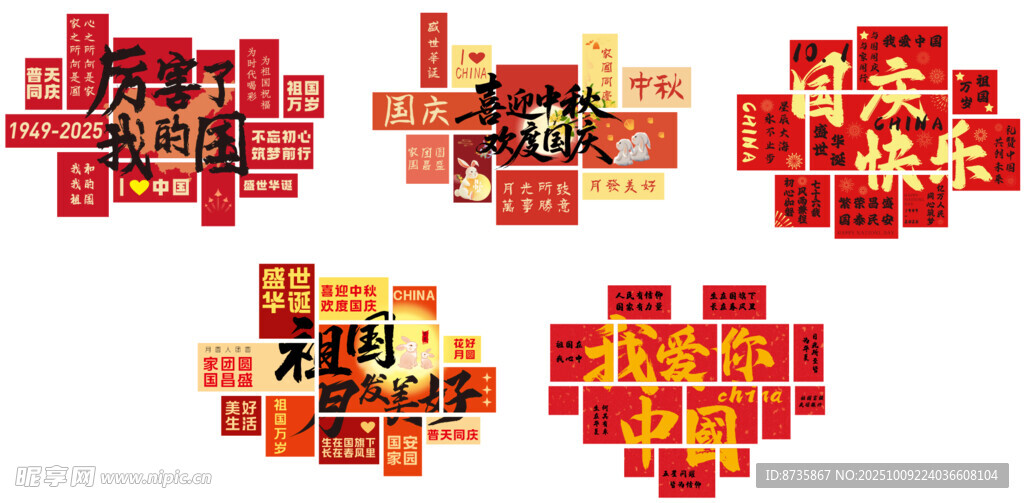 国庆装饰图案
